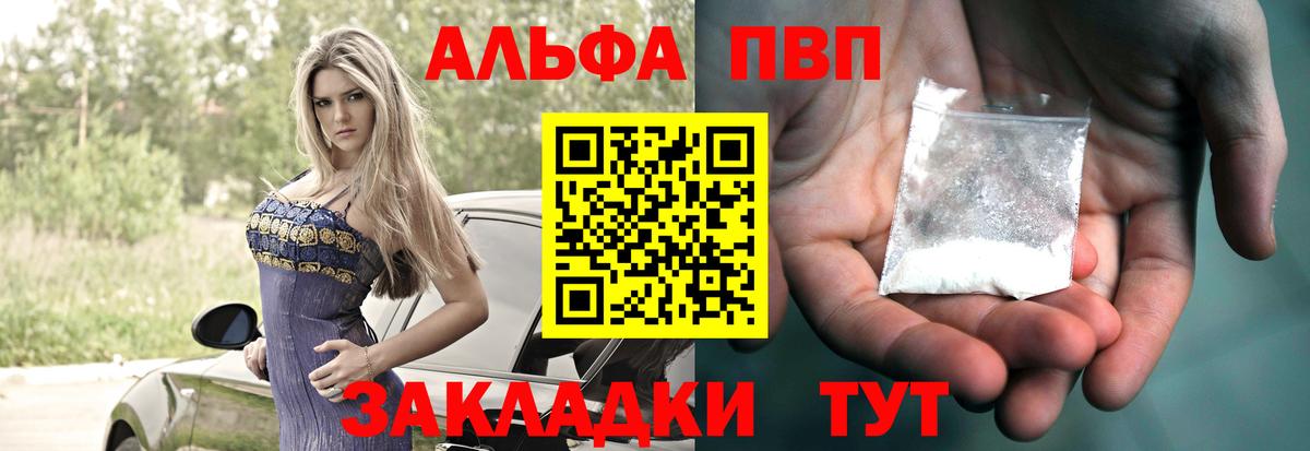 Alfa_PVP Соль  Вход с VPN  Alfa_PVP Соль  A PVP  Фурманов 