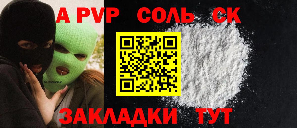 Альфа ПВП Соль Фурманов
