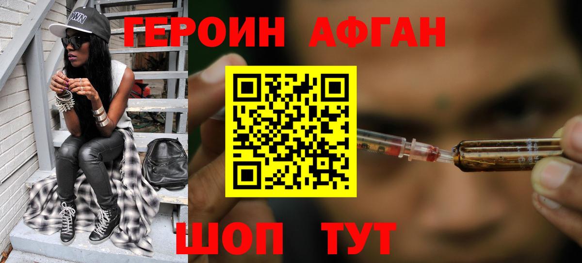 Фурманов  ГЕРОИН афганец  ГЕРОИН  Вход с VPN 