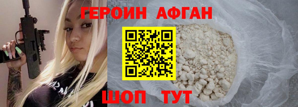 Героин Heroin Фурманов