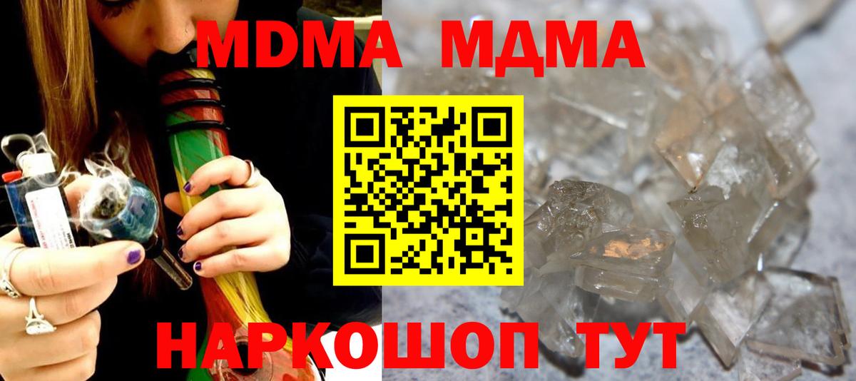 МДМА кристаллы  МДМА  Фурманов  Вход с VPN  МДМА кристаллы 