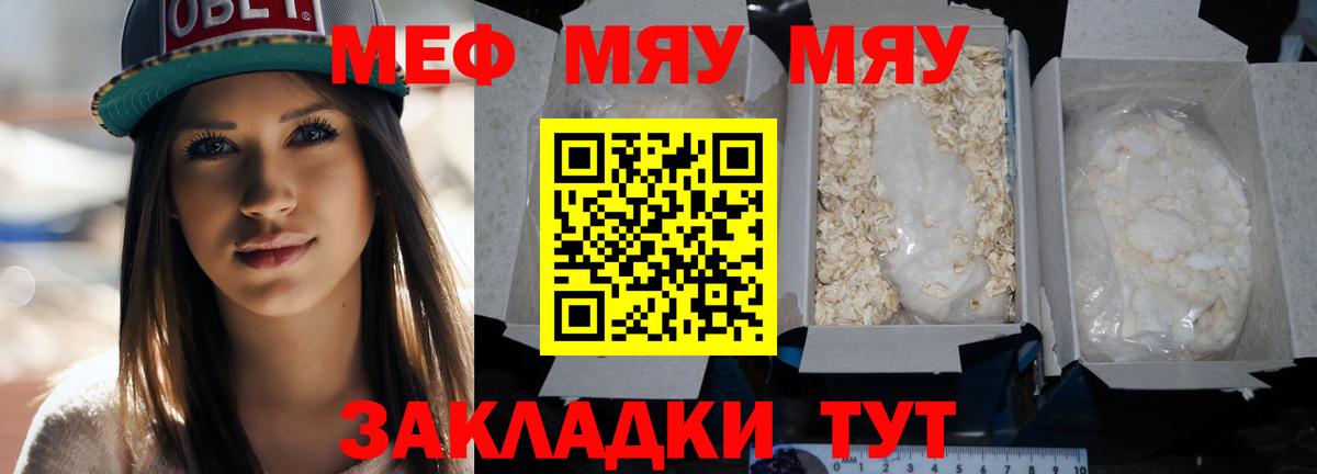 Мефедрон  Вход с VPN  Фурманов  МЯУ-МЯУ 4 MMC 